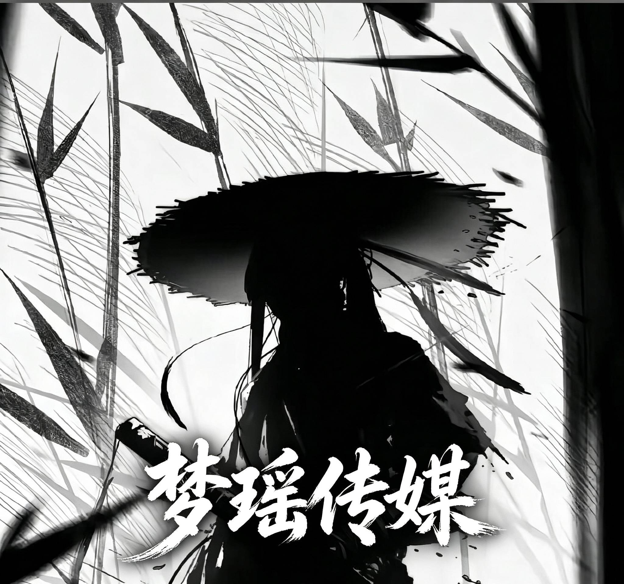 梦瑶